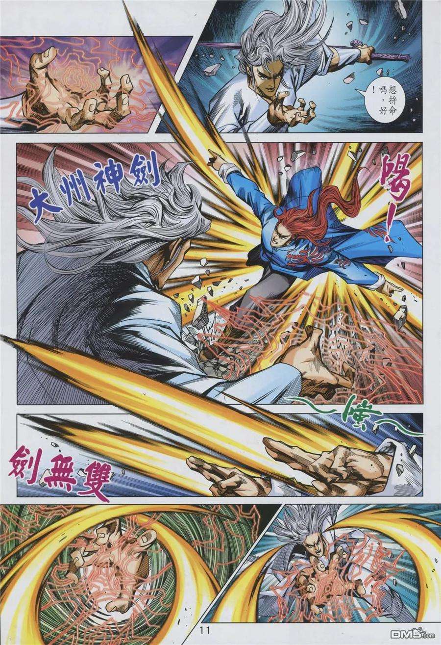 新著龙虎门855话 梟雄會