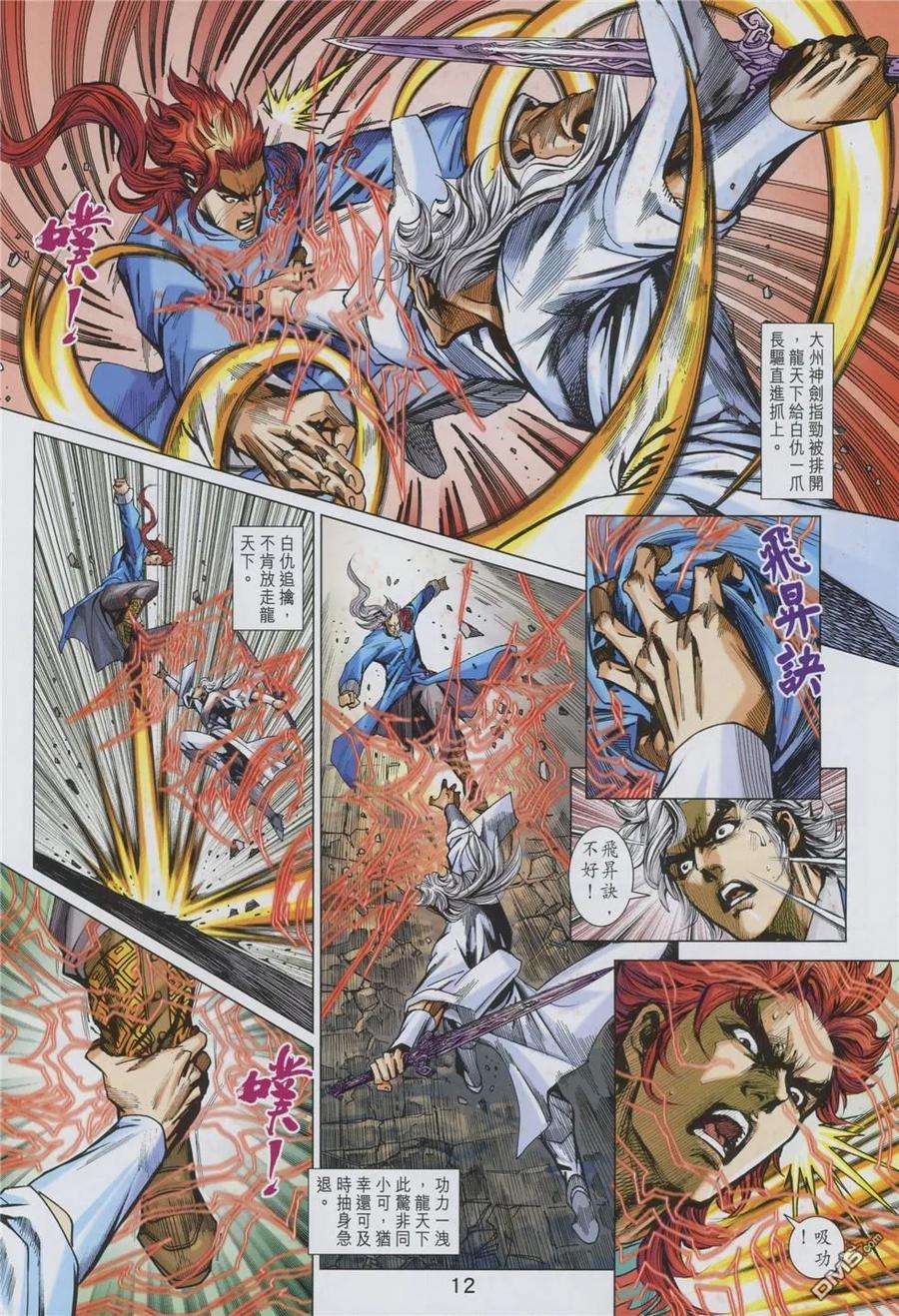 新著龙虎门855话 梟雄會