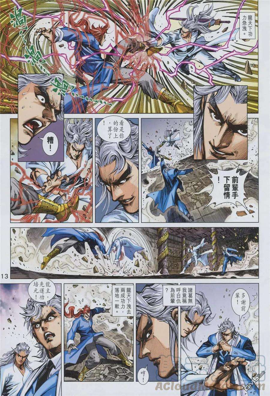 新著龙虎门855话 梟雄會