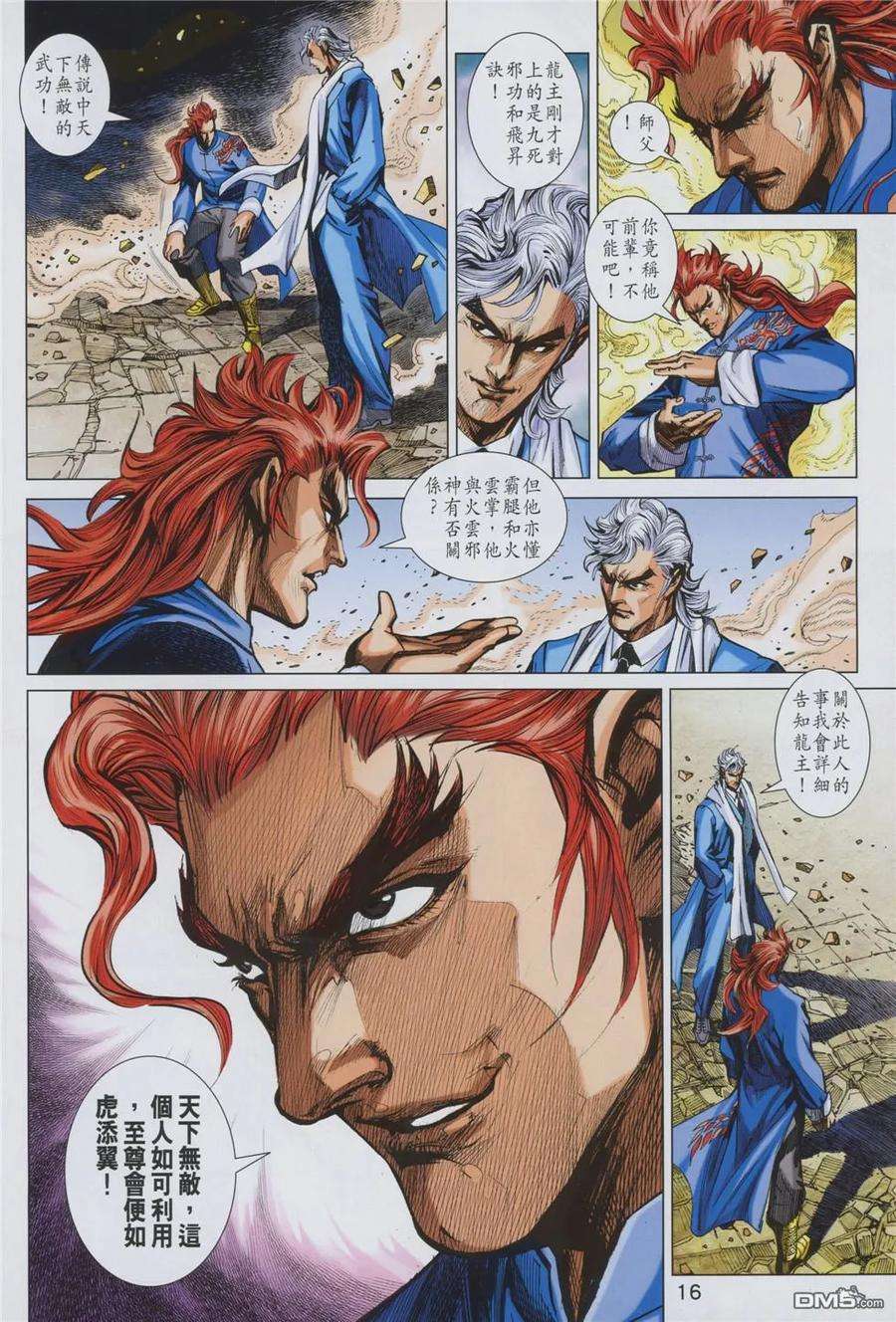 新著龙虎门855话 梟雄會