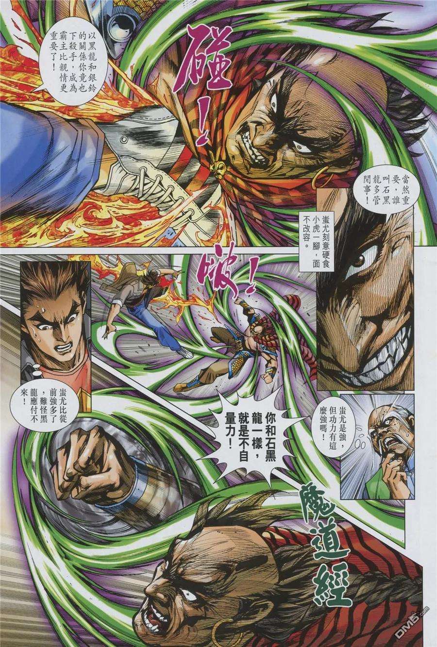 新著龙虎门855话 梟雄會