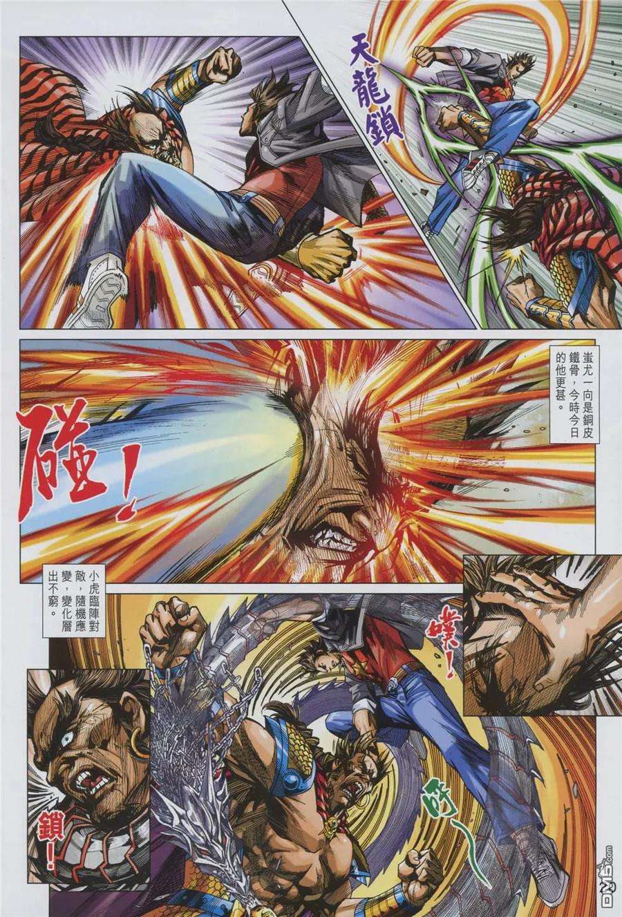 新著龙虎门855话 梟雄會