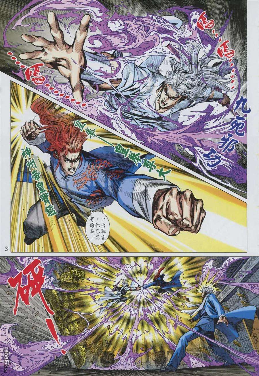 新著龙虎门855话 梟雄會