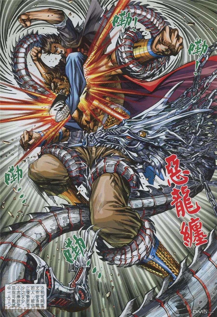 新著龙虎门855话 梟雄會