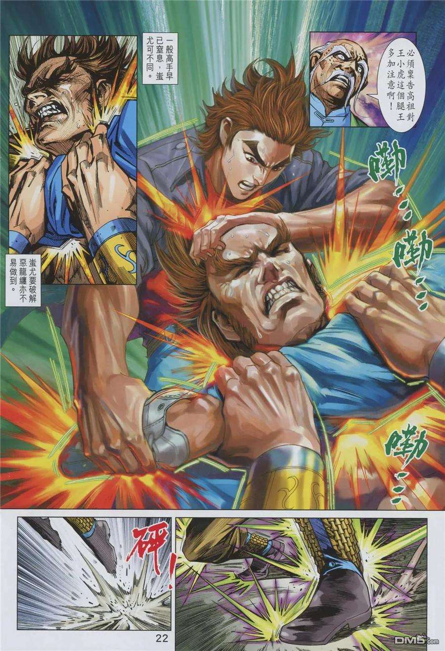 新著龙虎门855话 梟雄會