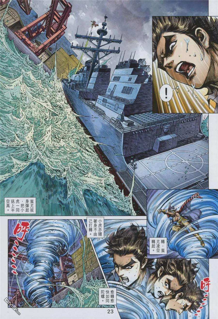 新著龙虎门855话 梟雄會