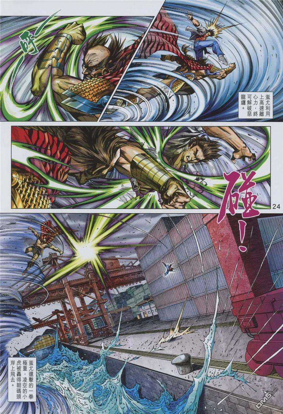 新著龙虎门855话 梟雄會