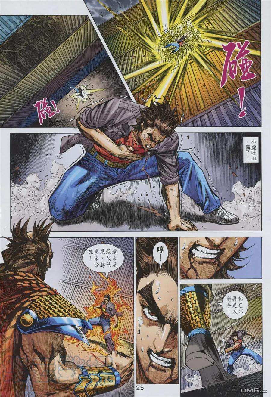 新著龙虎门855话 梟雄會