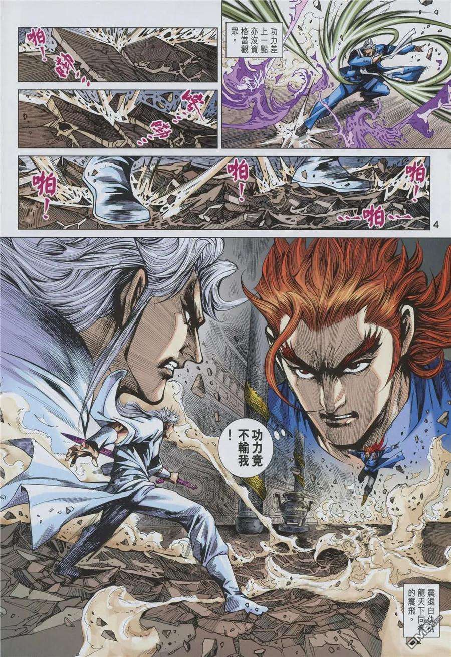 新著龙虎门855话 梟雄會