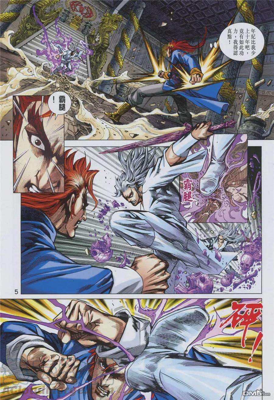 新著龙虎门855话 梟雄會