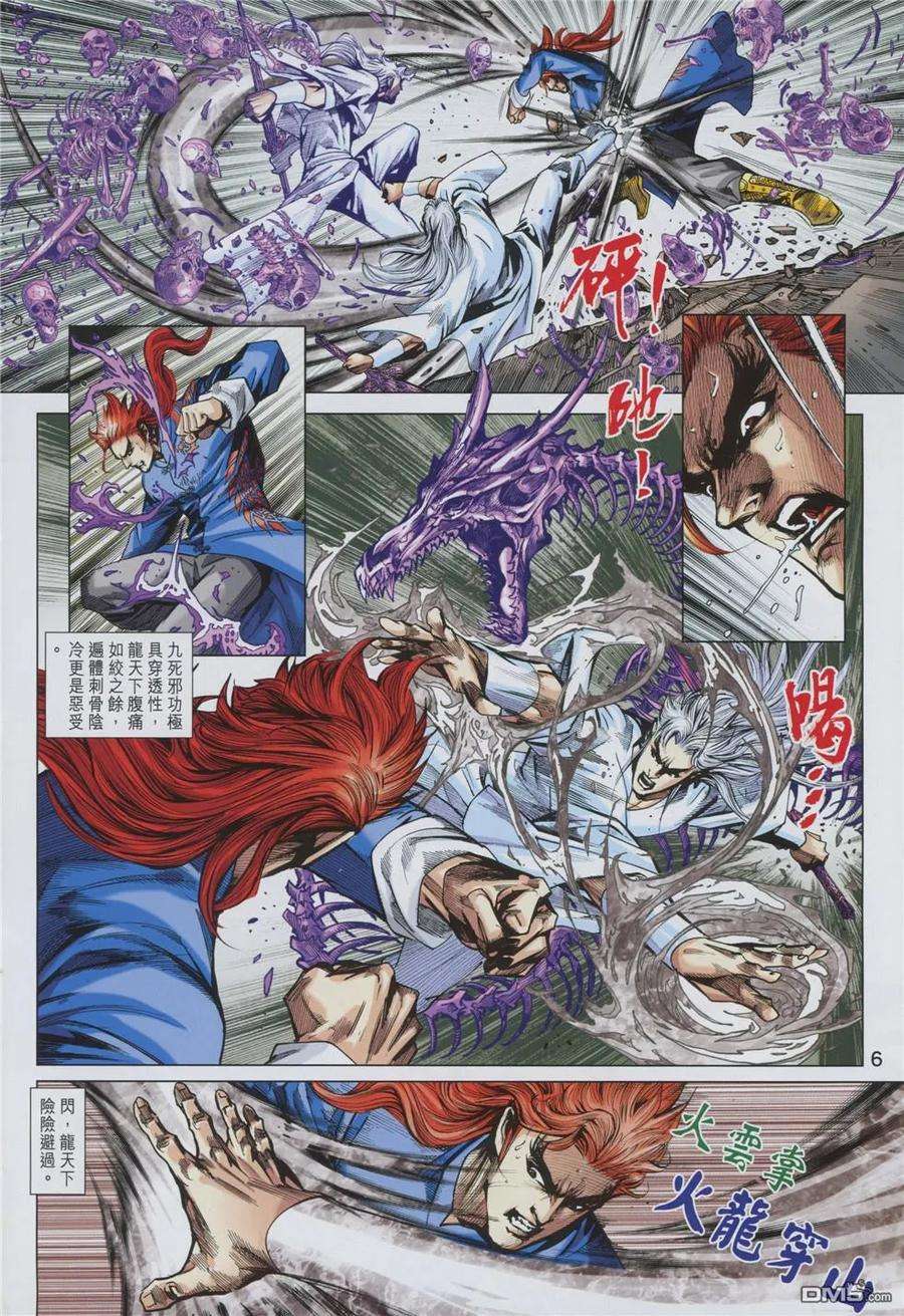 新著龙虎门855话 梟雄會