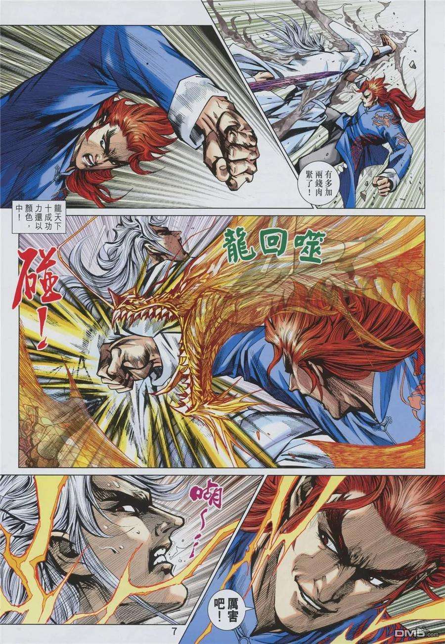 新著龙虎门855话 梟雄會