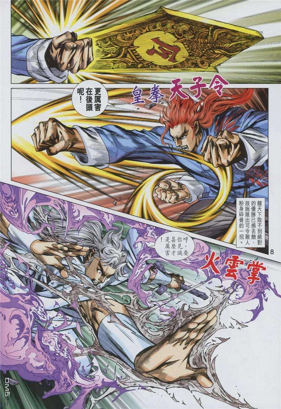 新著龙虎门855话 梟雄會