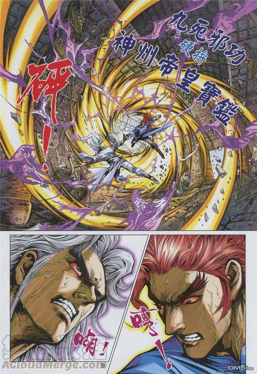 新著龙虎门855话 梟雄會