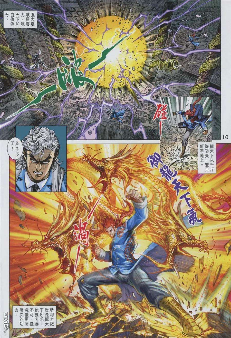 新著龙虎门855话 梟雄會