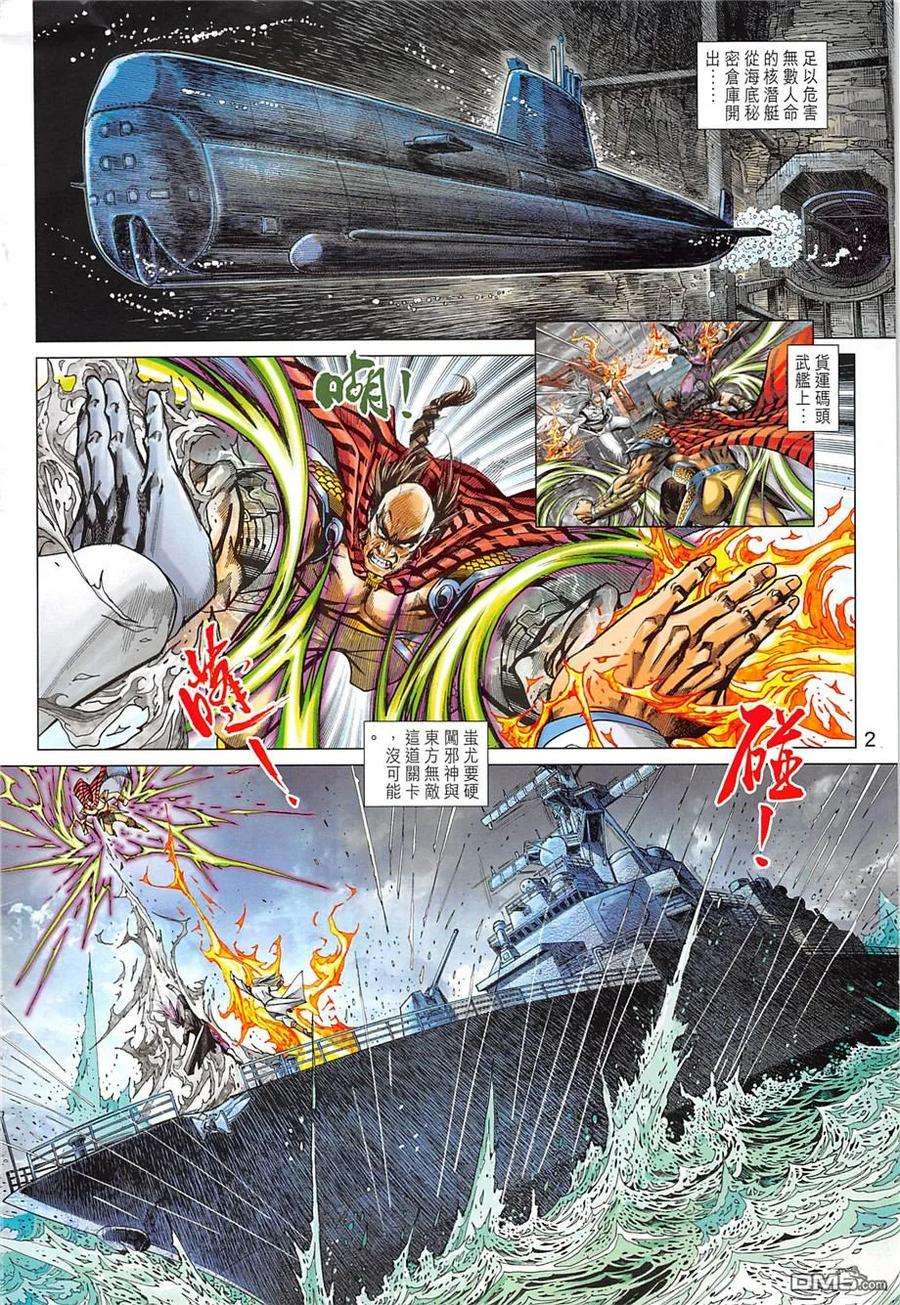 新著龙虎门857话 參見大魔王