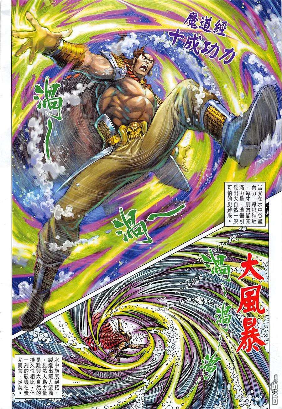 新著龙虎门857话 參見大魔王