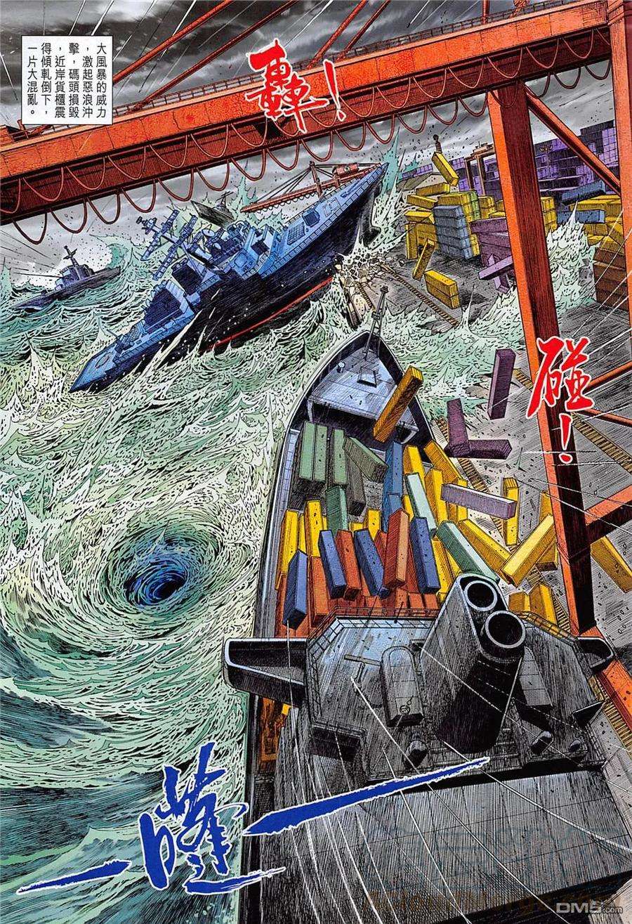 新著龙虎门857话 參見大魔王