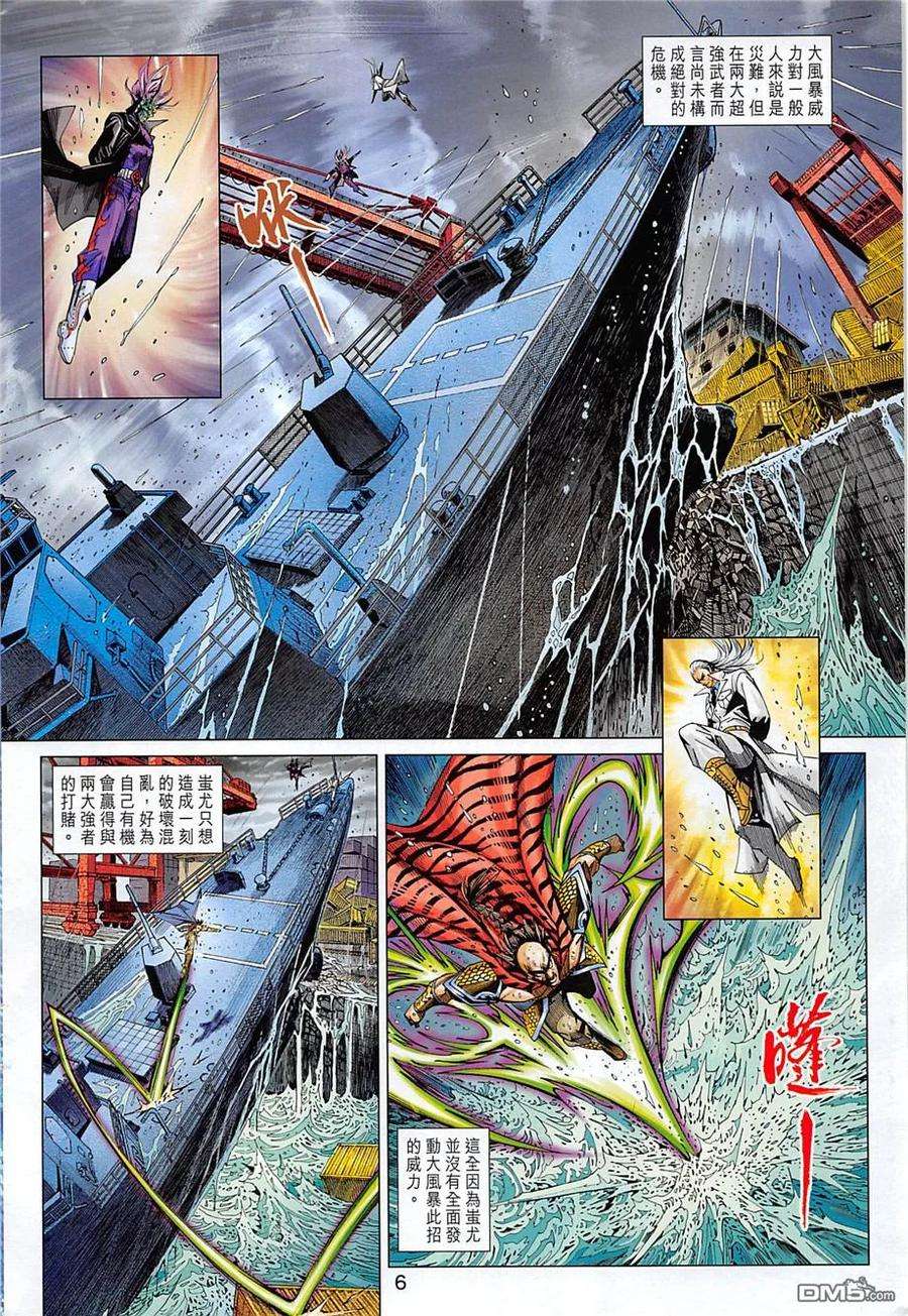 新著龙虎门857话 參見大魔王