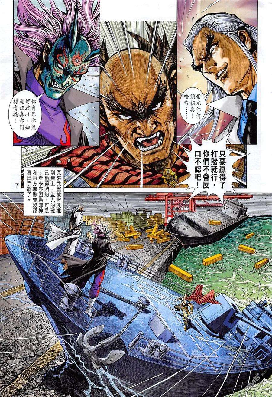 新著龙虎门857话 參見大魔王