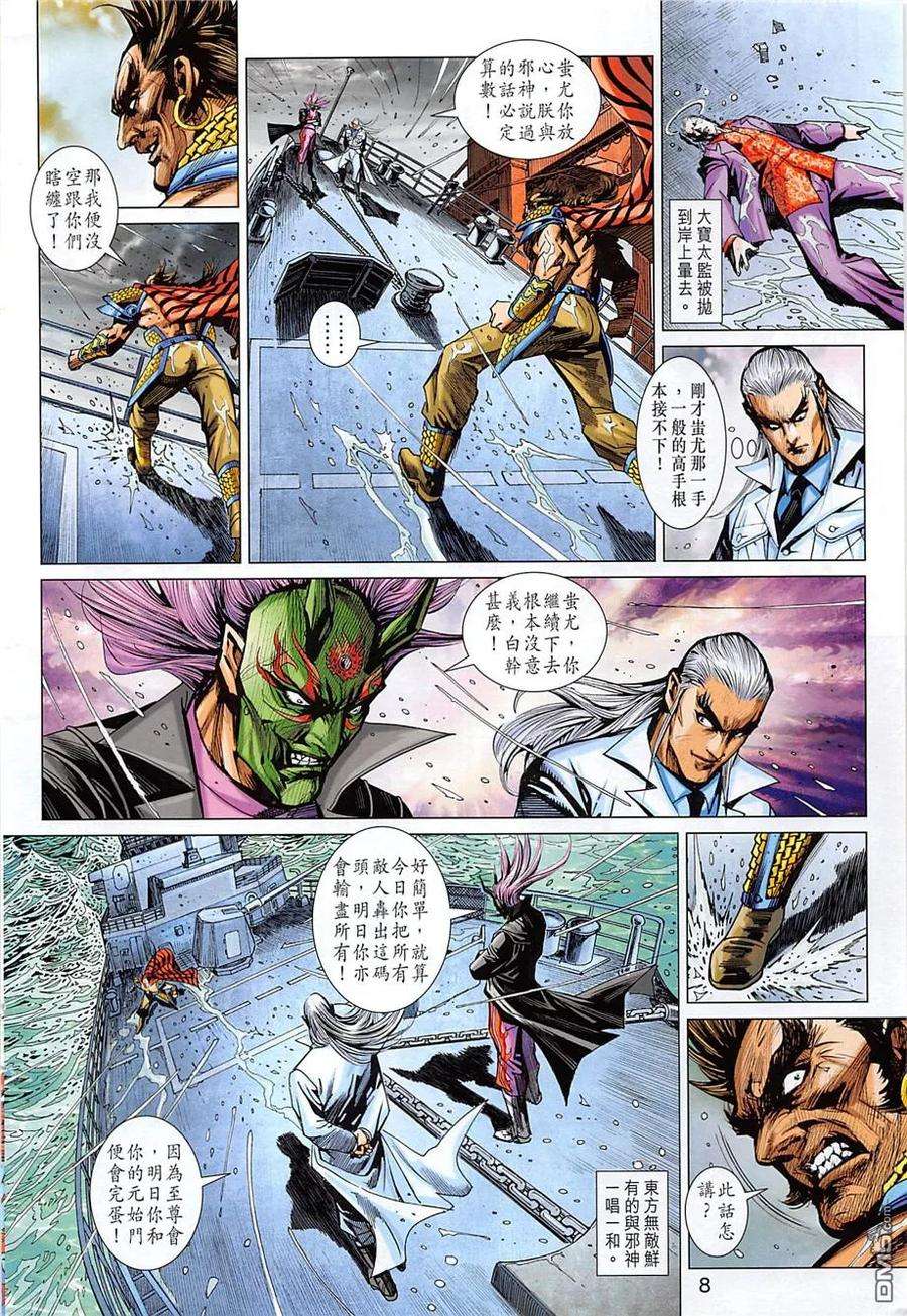 新著龙虎门857话 參見大魔王