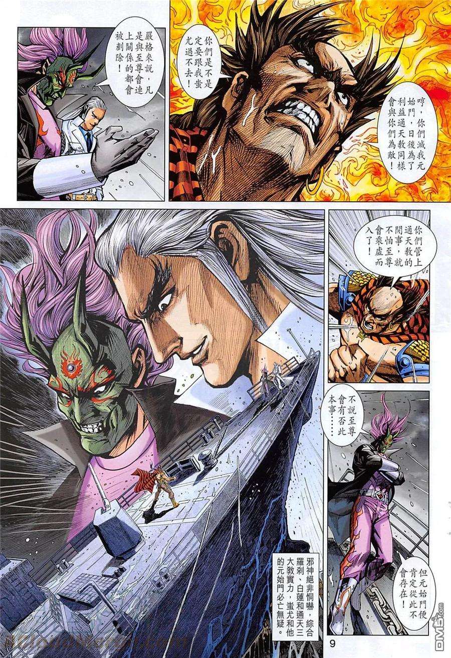 新著龙虎门857话 參見大魔王