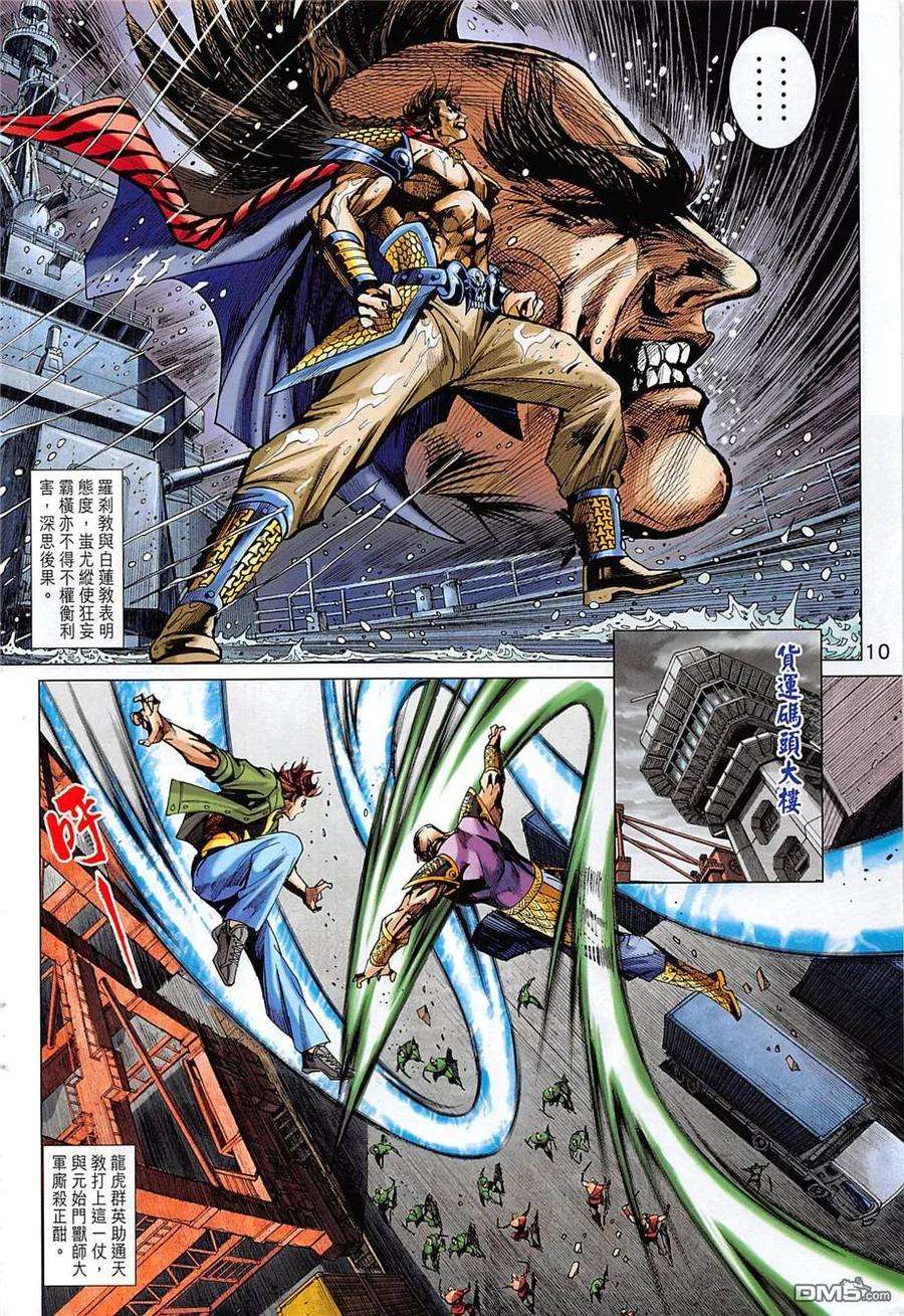 新著龙虎门857话 參見大魔王