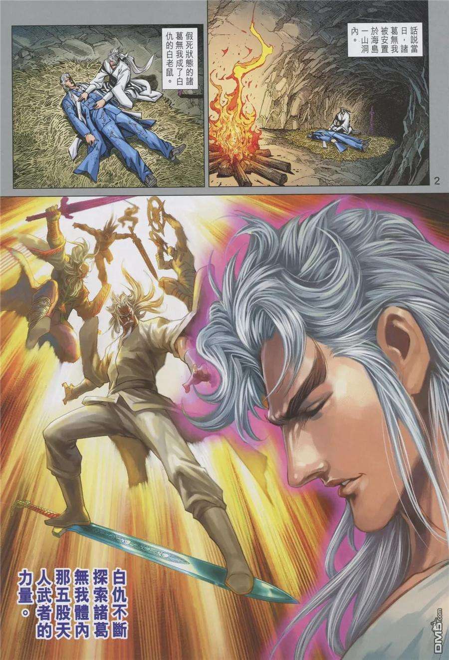 新著龙虎门858话 試看版