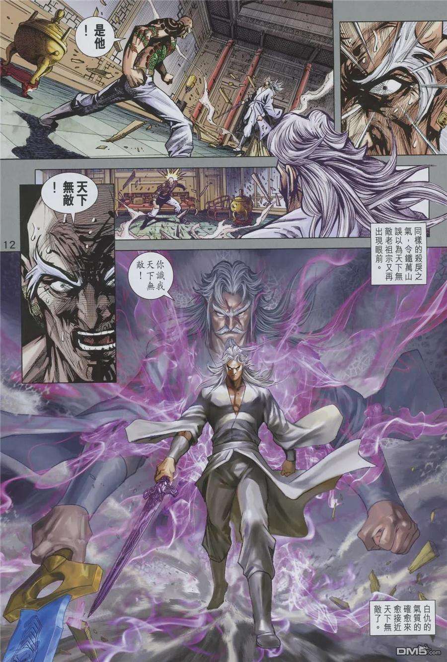 新著龙虎门858话 試看版