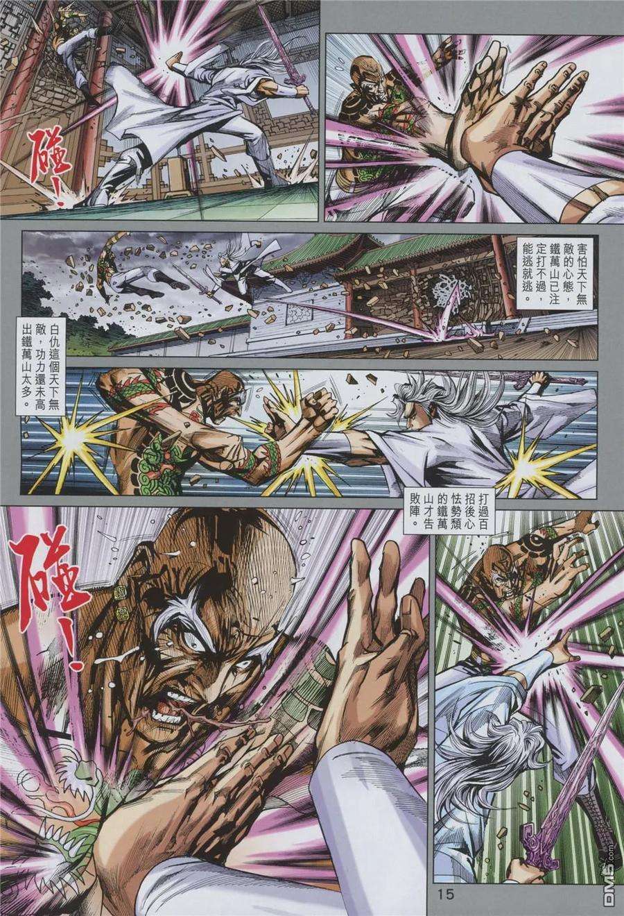 新著龙虎门858话 試看版