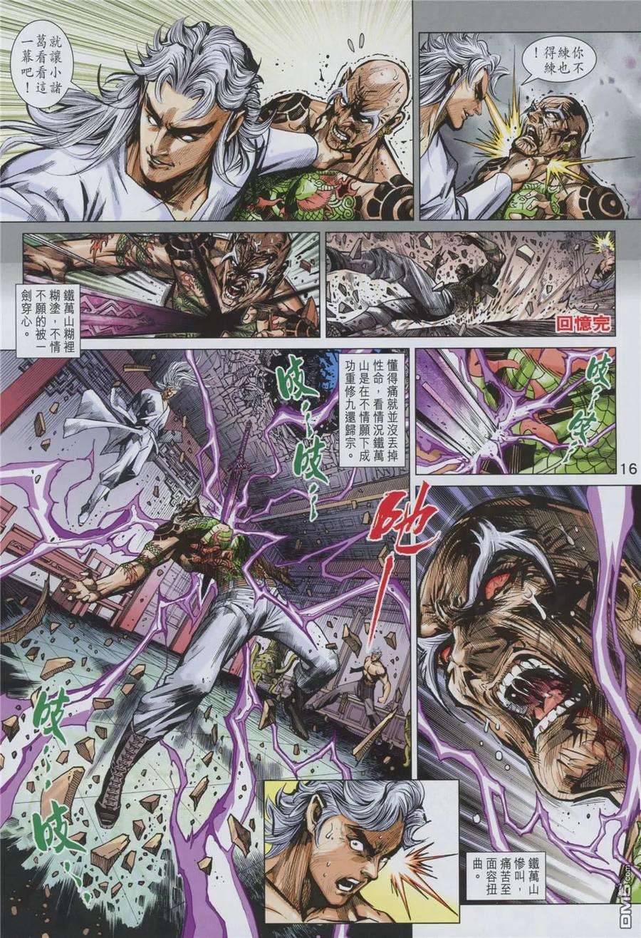 新著龙虎门858话 試看版
