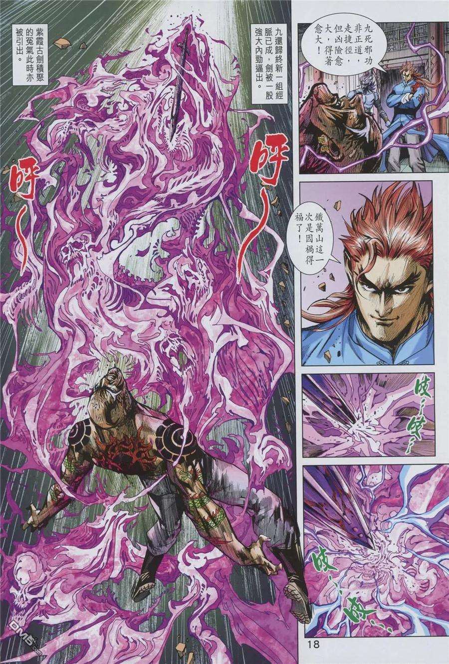 新著龙虎门858话 試看版