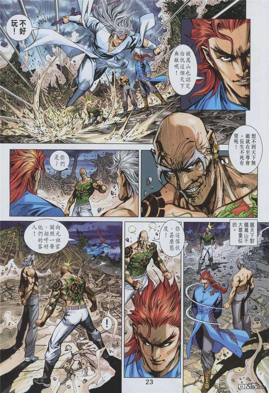 新著龙虎门858话 試看版