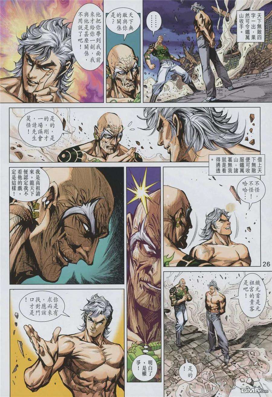 新著龙虎门858话 試看版
