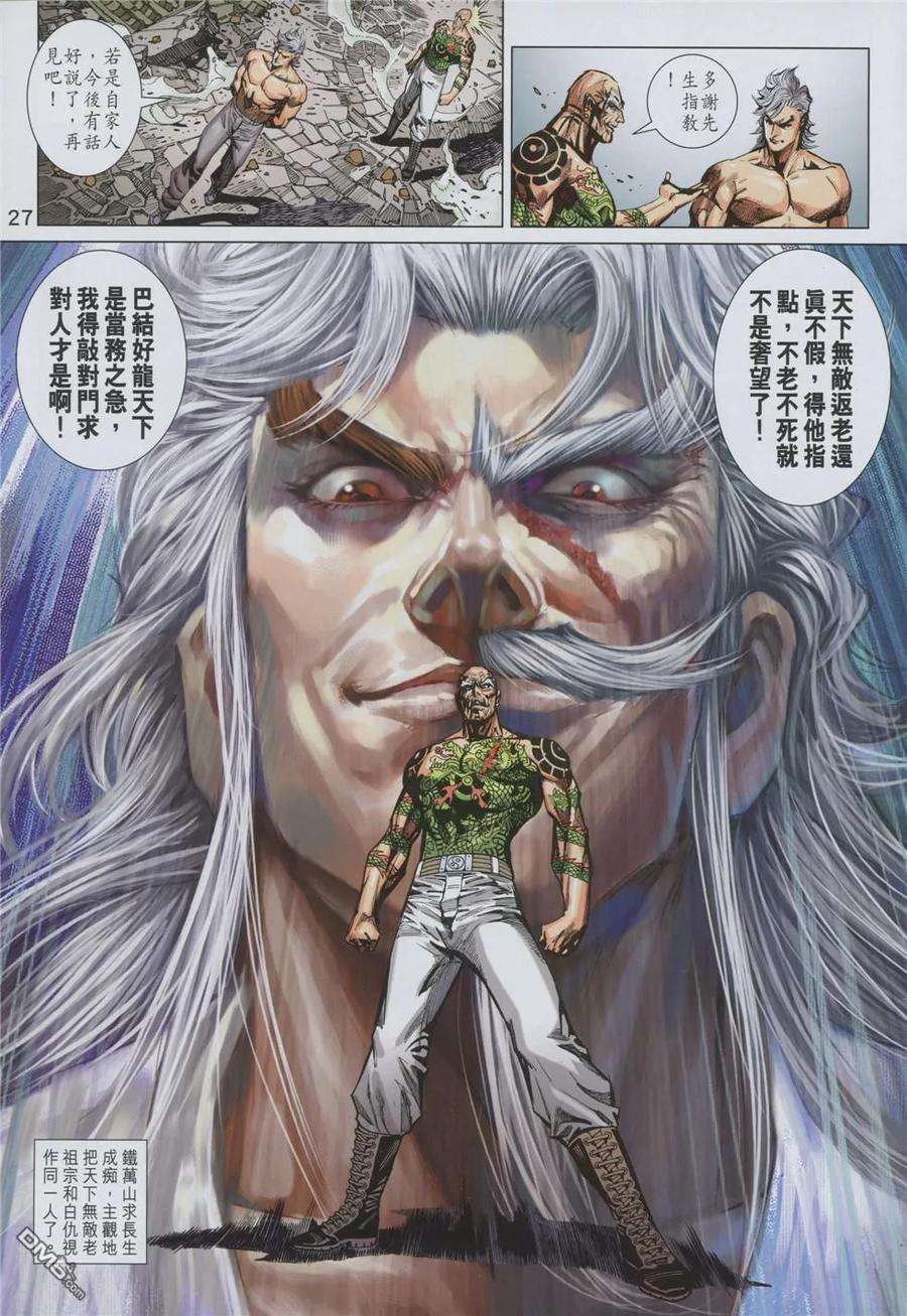 新著龙虎门858话 試看版