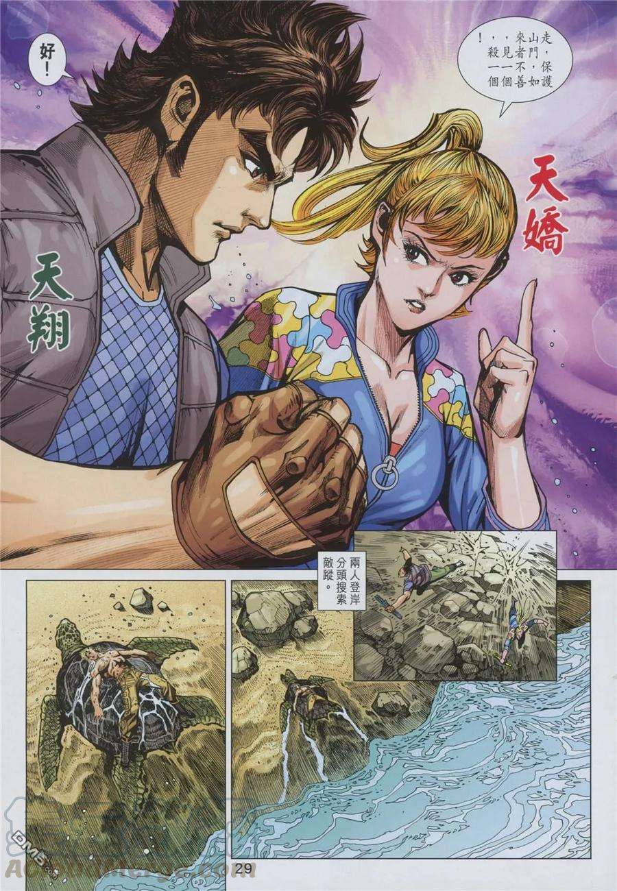 新著龙虎门858话 試看版
