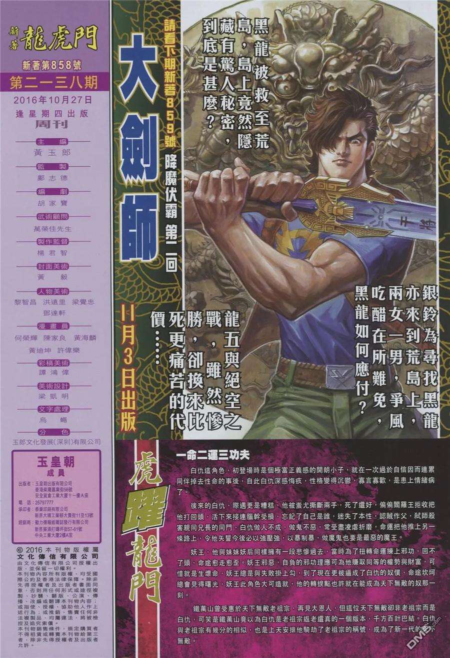 新著龙虎门858话 試看版