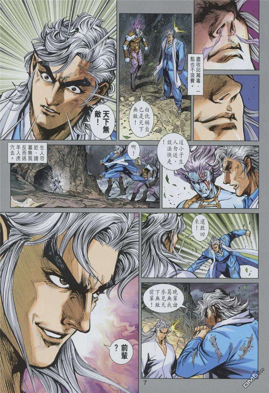 新著龙虎门858话 試看版