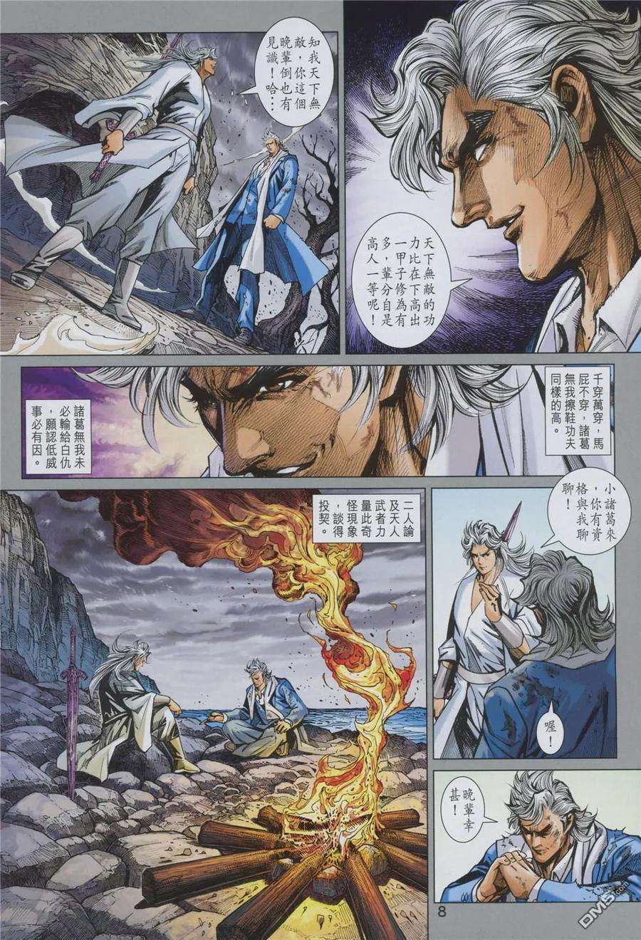 新著龙虎门858话 試看版