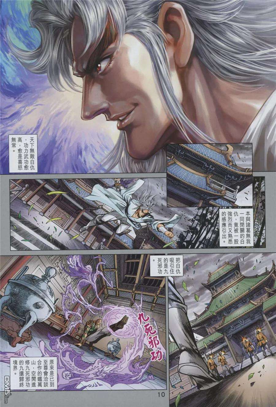 新著龙虎门858话 試看版