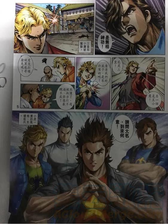 新著龙虎门861话 試看版