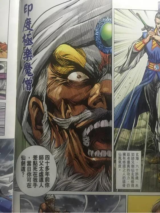 新著龙虎门866话 降魔伏霸