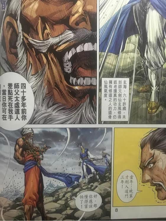 新著龙虎门866话 降魔伏霸