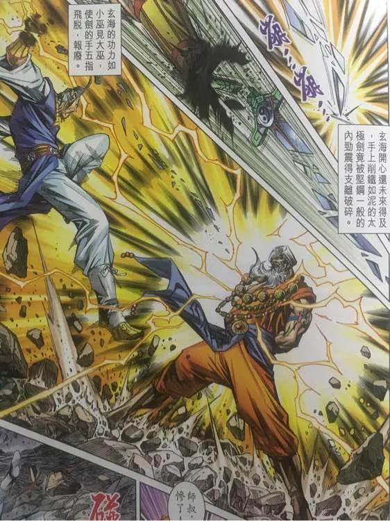 新著龙虎门866话 降魔伏霸