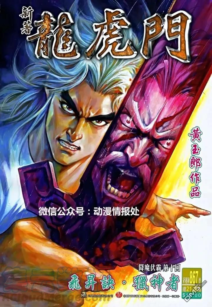 新著龙虎门867话 簡略版
