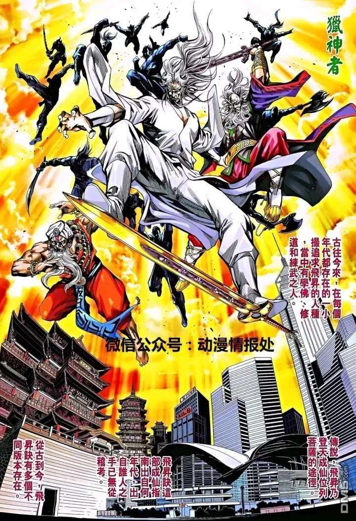 新著龙虎门867话 簡略版