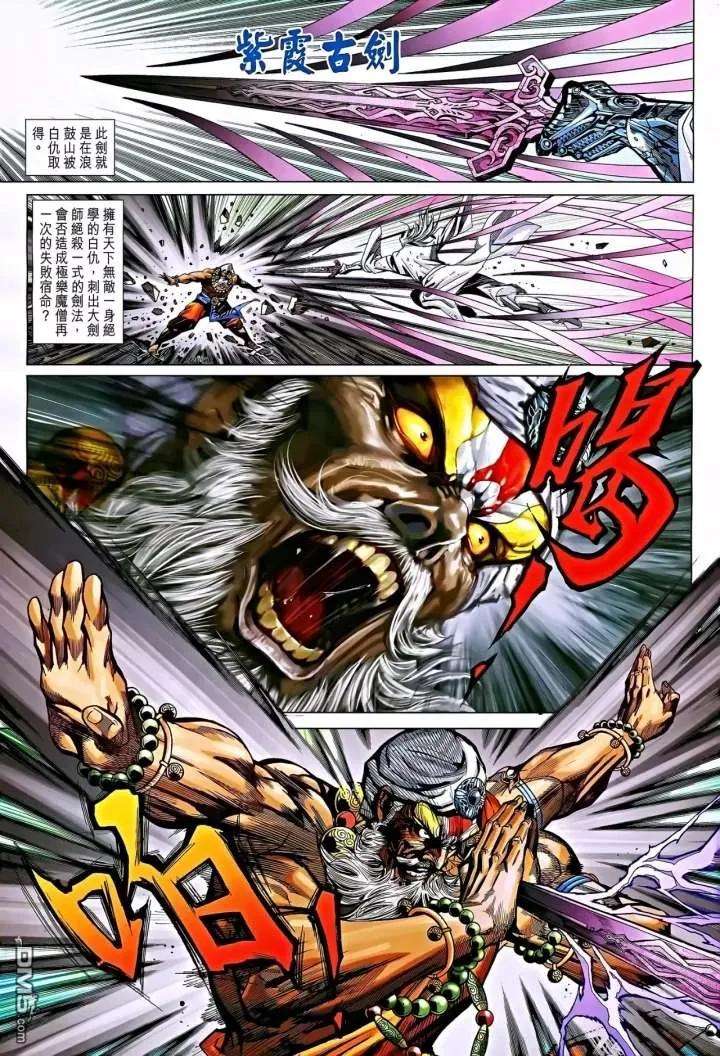 新著龙虎门867话 簡略版