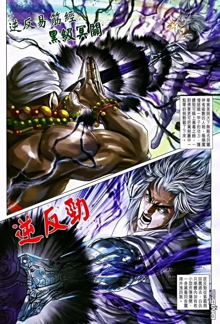 新著龙虎门867话 簡略版