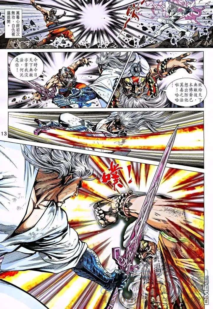 新著龙虎门867话 簡略版