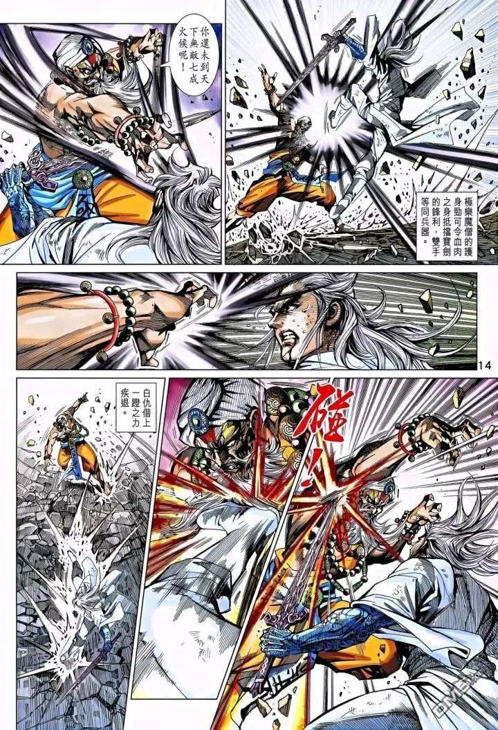 新著龙虎门867话 簡略版